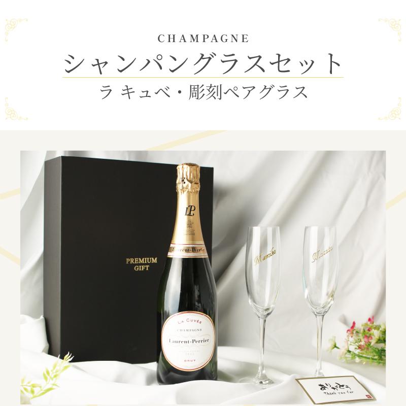 ローランペリエ 名入れ お酒 LaurentPerrier ラ キュベ シャンパン 酒