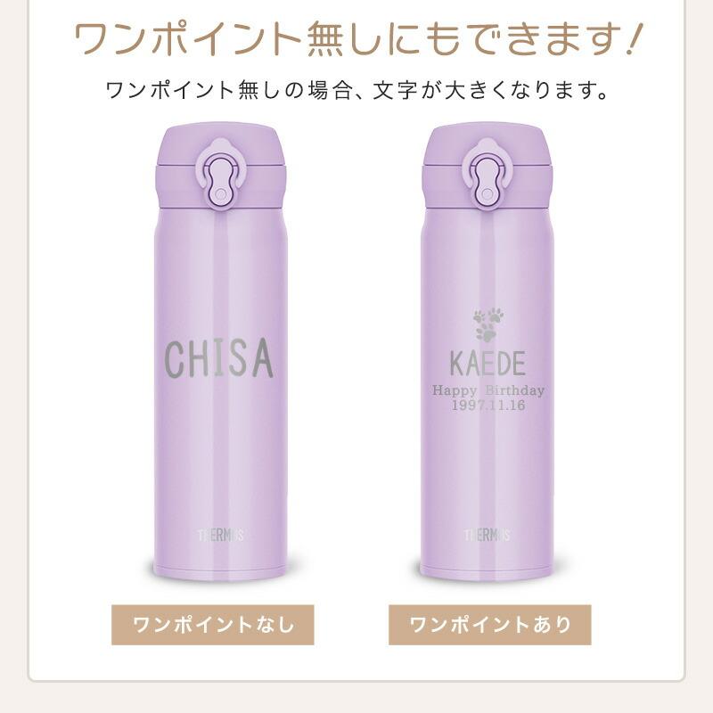THERMOS（サーモス） 水筒 名入れ 保冷 ステンレス マグボトル 保温