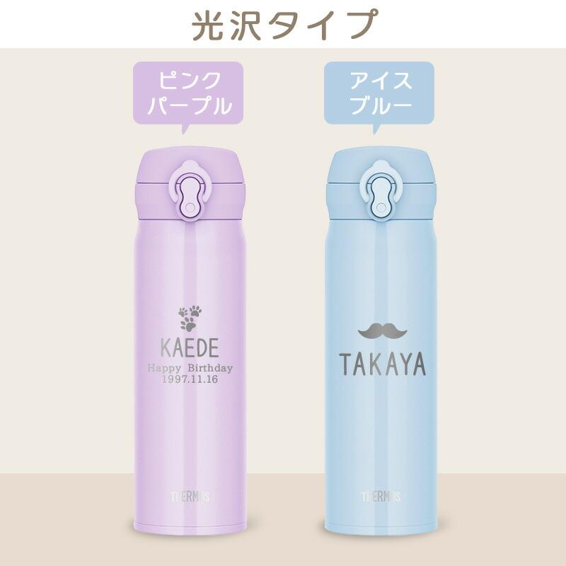THERMOS（サーモス） 水筒 名入れ 保冷 ステンレス マグボトル 保温