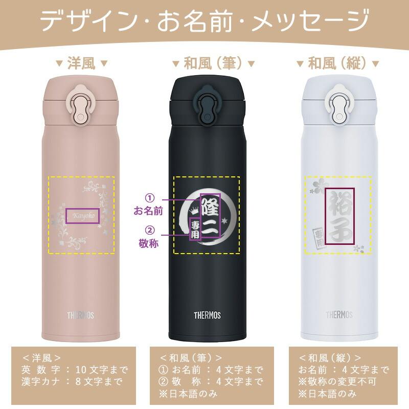 THERMOS（サーモス） 水筒 名入れ マグボトル ステンレス プレゼン ト