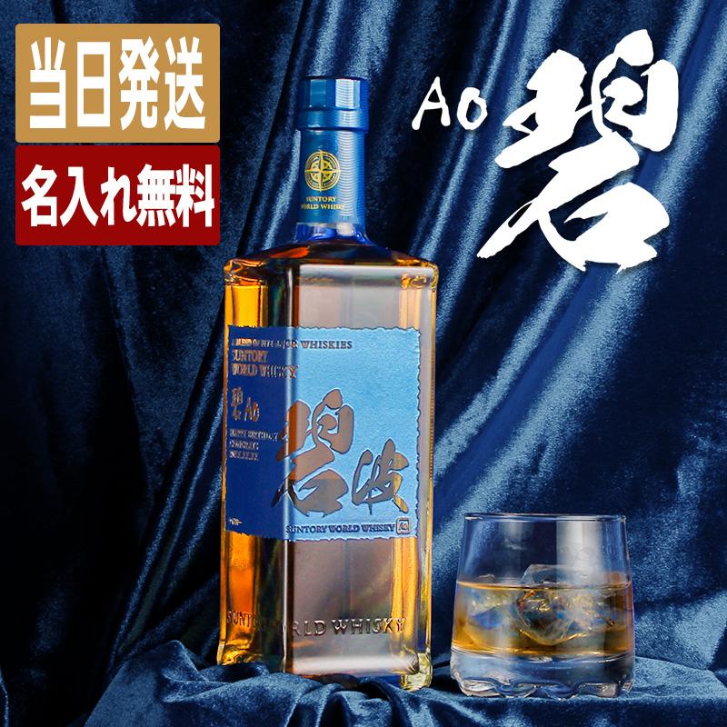 碧 Ao 名入れ お酒 酒 ウイスキー ウィスキー ギフト プレゼント