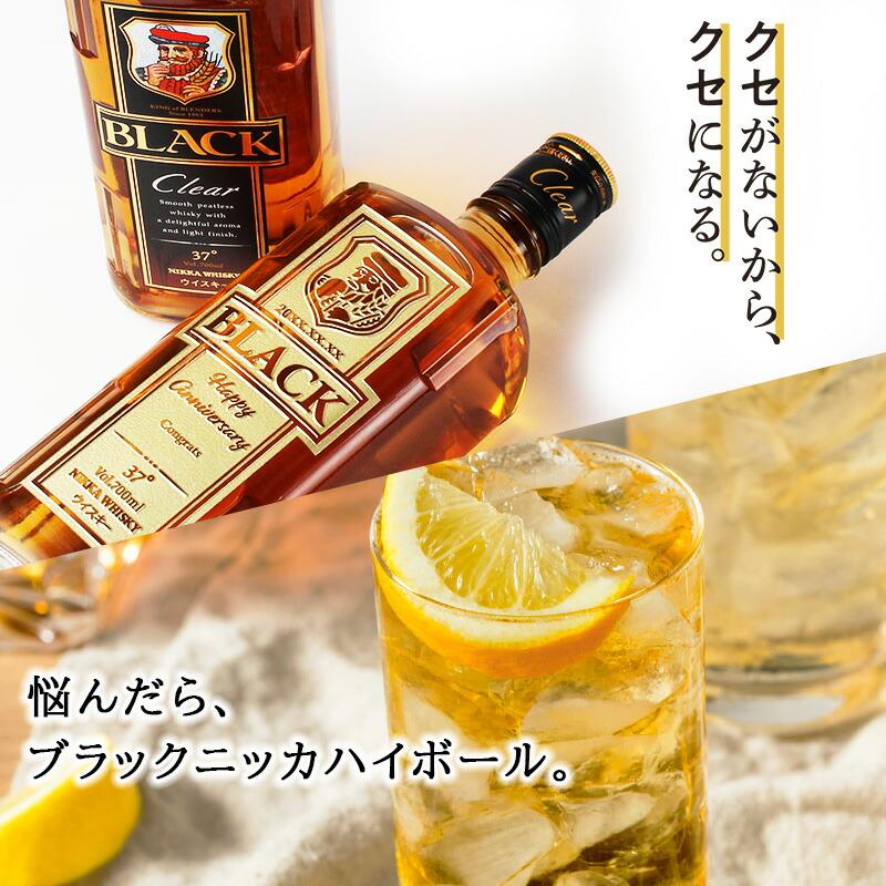 ブラックニッカ クリア 名入れ お酒 酒 ウイスキー ハイボール ギフト