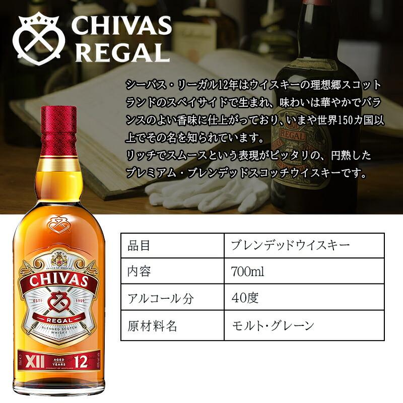 シーバスリーガル（CHIVAS REGAL） 12年 名入れ お酒 酒 ウイスキー