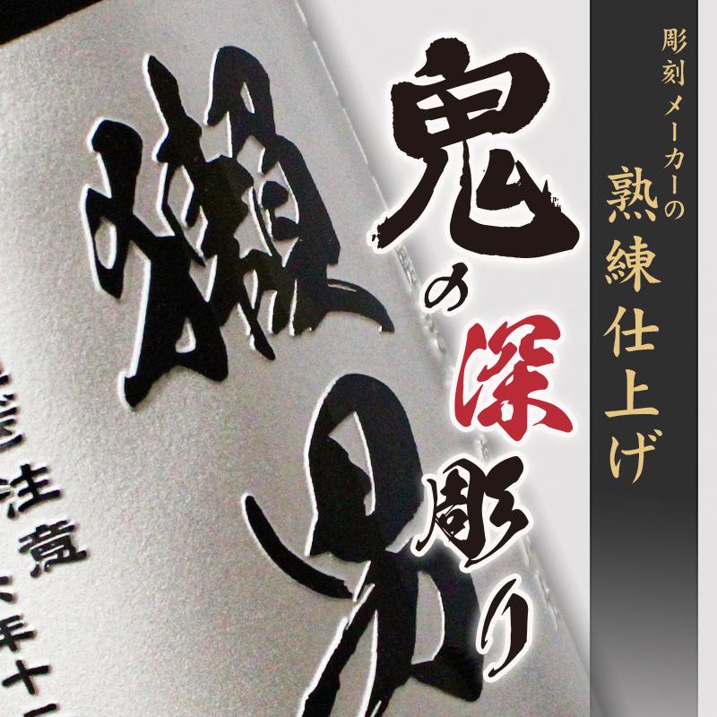 獺祭 磨き 名入れ 3割9分 日本酒 だっさい お酒 清酒 純米 大吟醸