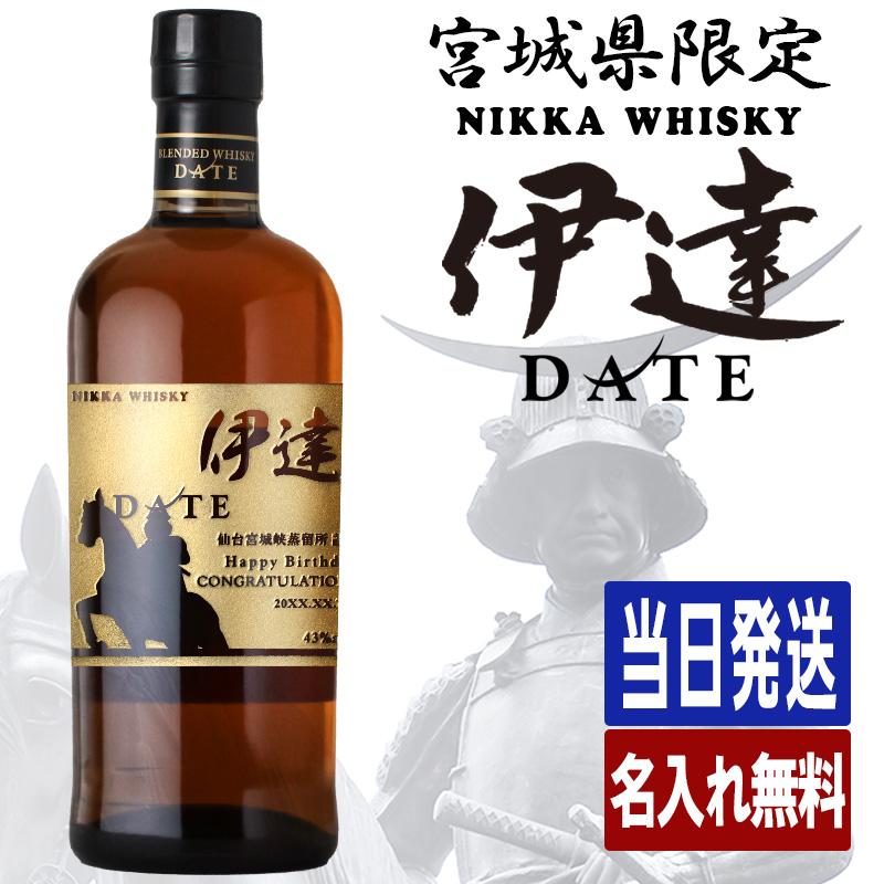 伊達 名入れ お酒 酒 ウイスキー ウィスキー ブレンデッドウイスキー
