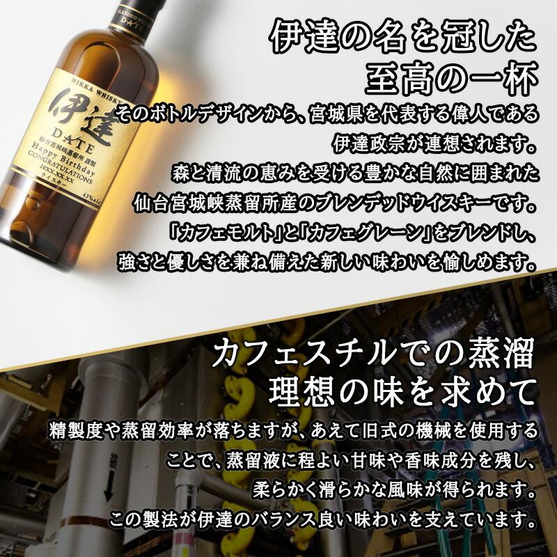 伊達 名入れ お酒 酒 ウイスキー ウィスキー ブレンデッドウイスキー