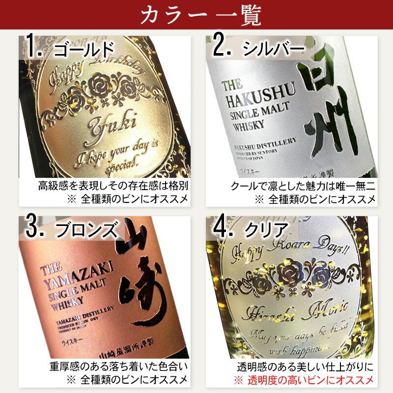 サントリー シングルモルトウイスキー 白州 白州12年 名入れ お酒 酒