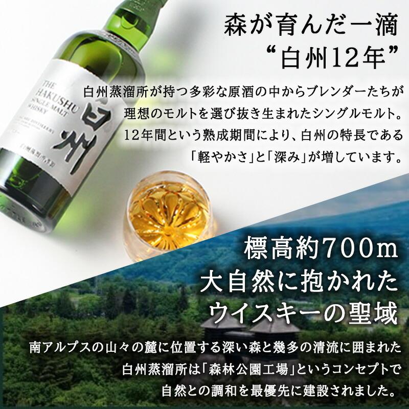 サントリー シングルモルトウイスキー 白州 白州12年 名入れ お サントリー シングルモルトウイスキー 白州 白州12年 名入れ お