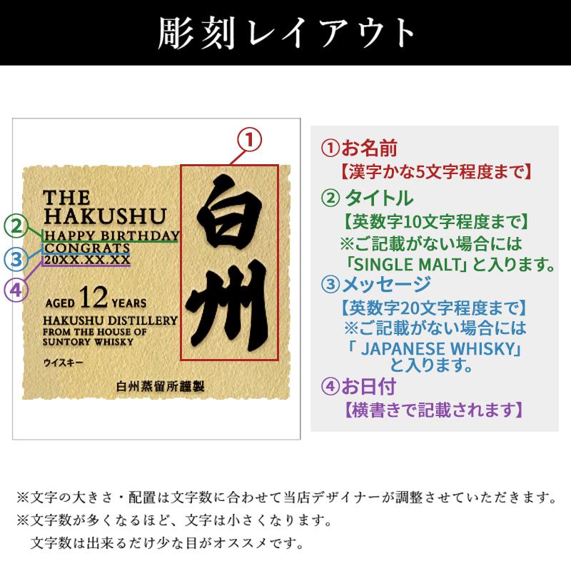 サントリー シングルモルトウイスキー 白州 白州12年 名入れ お酒 酒