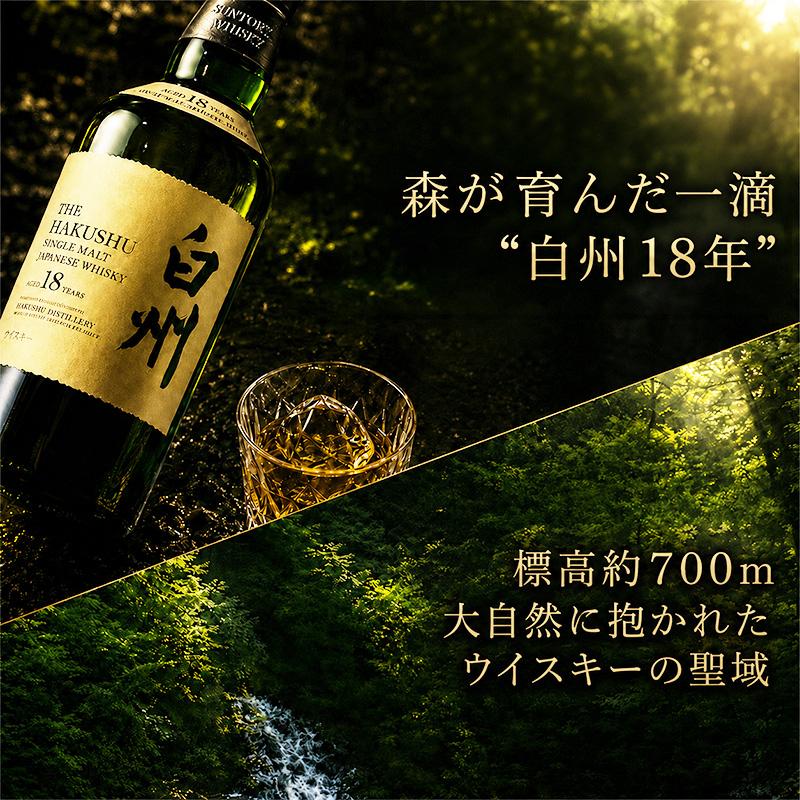 サントリー シングルモルトウイスキー 白州 白州18年 名入れ お酒 酒