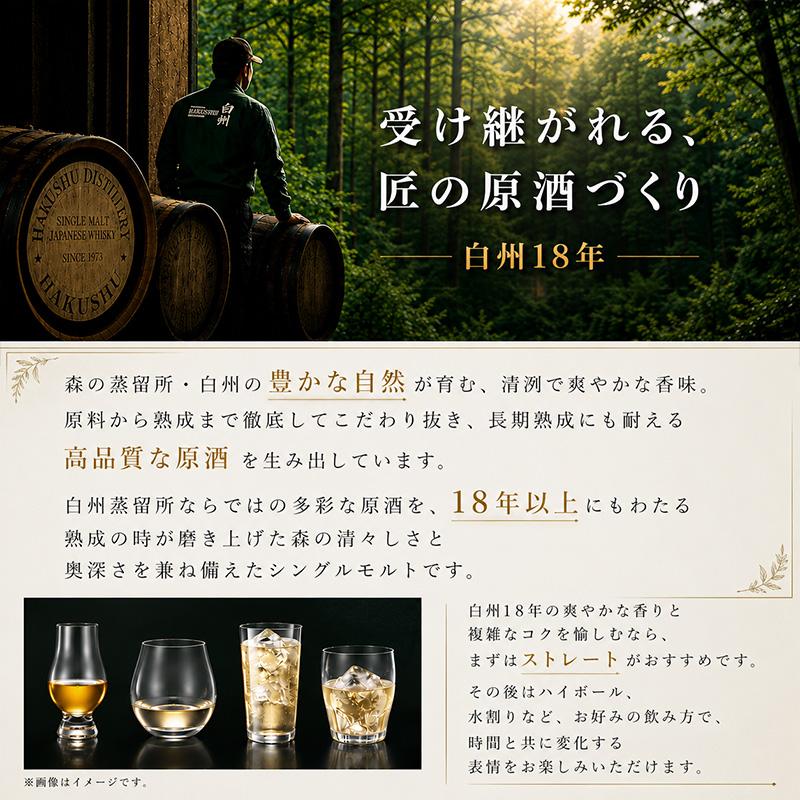サントリー シングルモルトウイスキー 白州 白州18年 名入れ お酒 酒