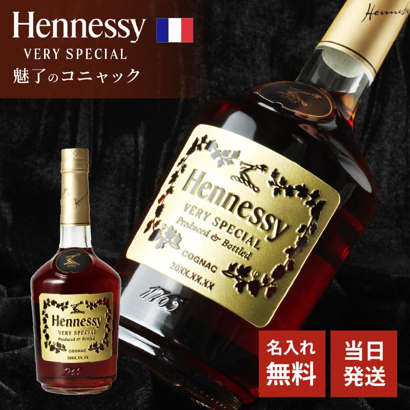 Hennessy（ヘネシー） 名入れ お酒 ブランデー ギフト プレゼント 結婚