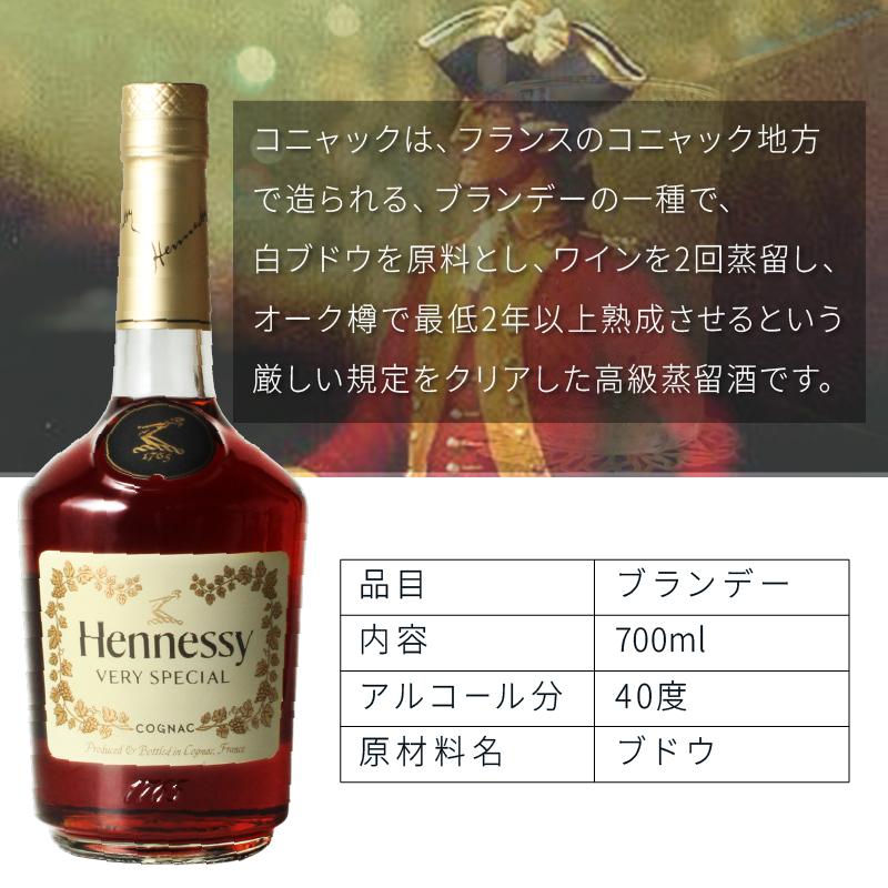 Hennessy（ヘネシー） 名入れ お酒 ブランデー ギフト プレゼント 結婚