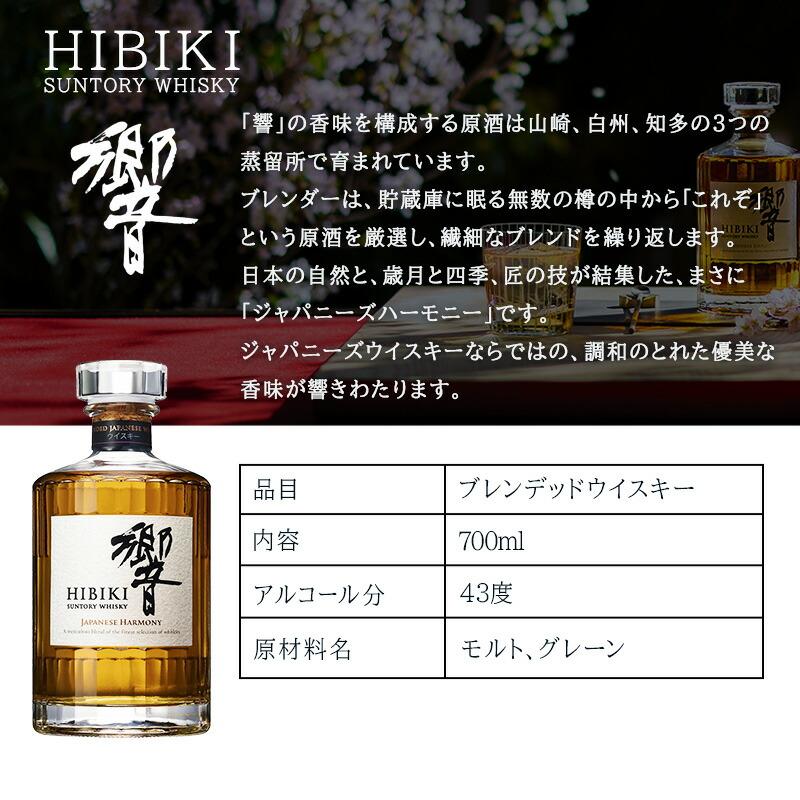 響 名入れ 響ウイスキー ウイスキー ウィスキー ギフト お酒 酒