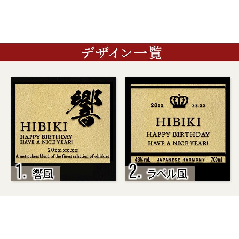 響 名入れ 響ウイスキー ウイスキー ウィスキー ギフト お酒 酒