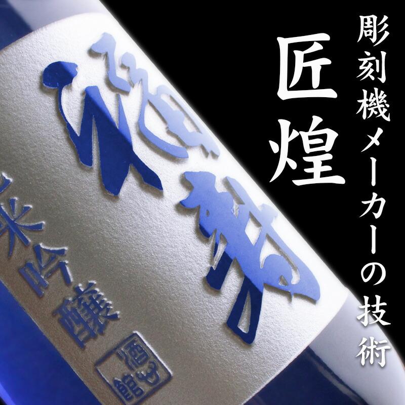 福寿 名入れ お酒 純米吟醸 酒 日本酒 ノーベル賞 JAL 720ml ギフト