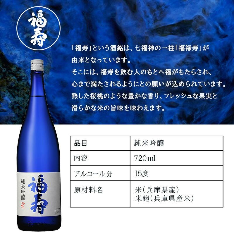福寿 名入れ お酒 純米吟醸 日本酒 ノーベル賞 JAL 720ml 記念日名前