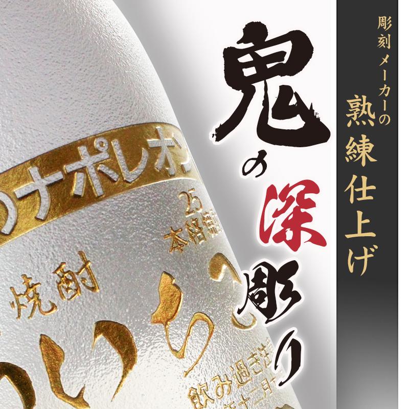 いいちこ25度 いいちこ 名入れ 祝い プレゼント 麦焼酎 焼酎 酒 25