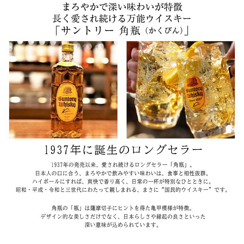 サントリーウイスキー 角瓶 名入れ お酒 酒 ウイスキー 角 ハイボール