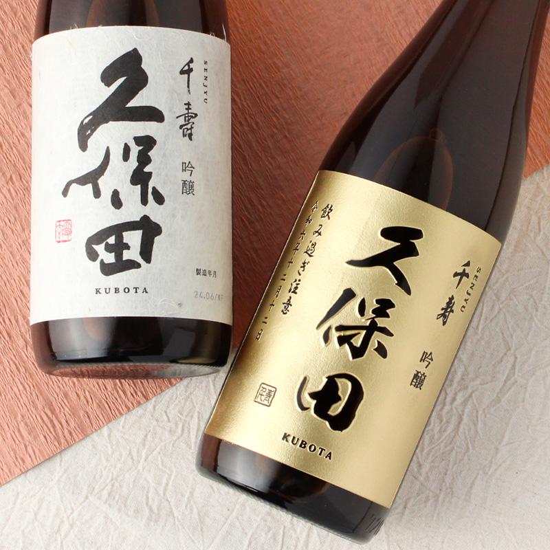 久保田 名入れ 千寿 プレゼント 祝い 日本酒 酒 ギフト お酒 清酒 吟醸