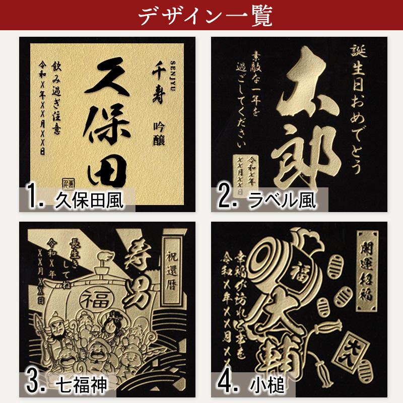 久保田 名入れ 千寿 日本酒 お酒 清酒 吟醸 古希品名前入り プレゼント