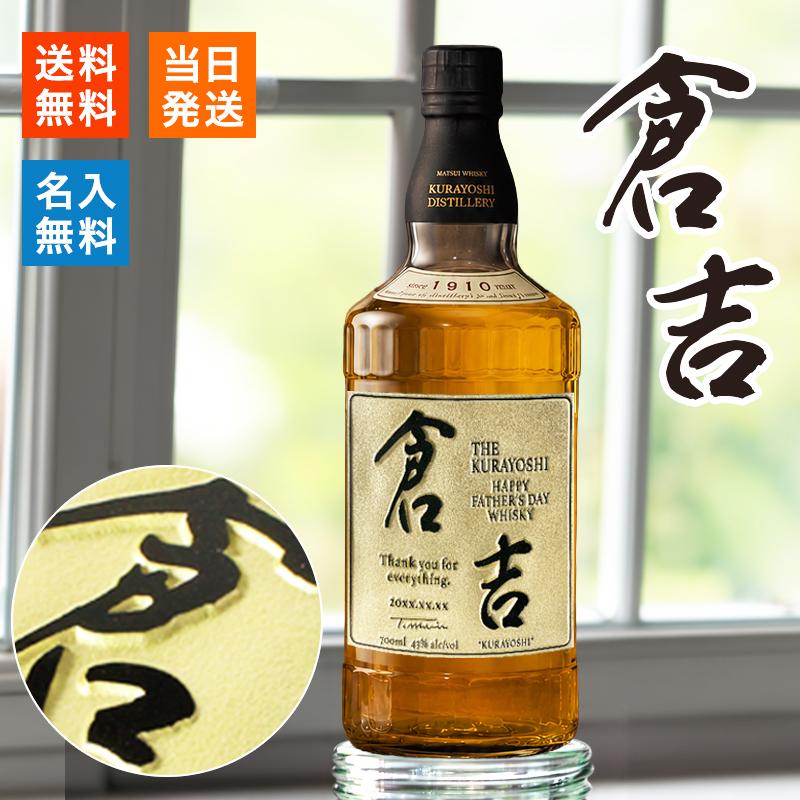 松井 倉吉 名入れ 700ml ウイスキー ピュアモルト 松井酒造 高級 国産