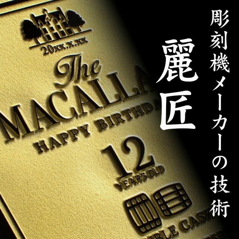 ザ・マッカラン マッカラン12年 ダブルカスク 名入れ お酒 酒
