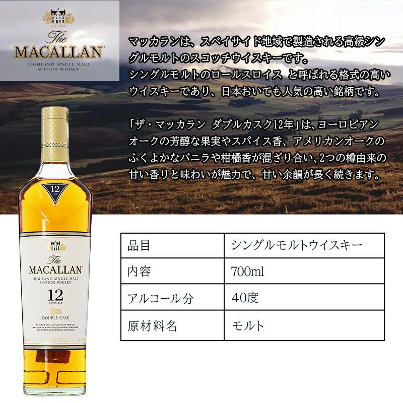 ザ・マッカラン マッカラン12年 ダブルカスク 名入れ お酒 ウイスキー