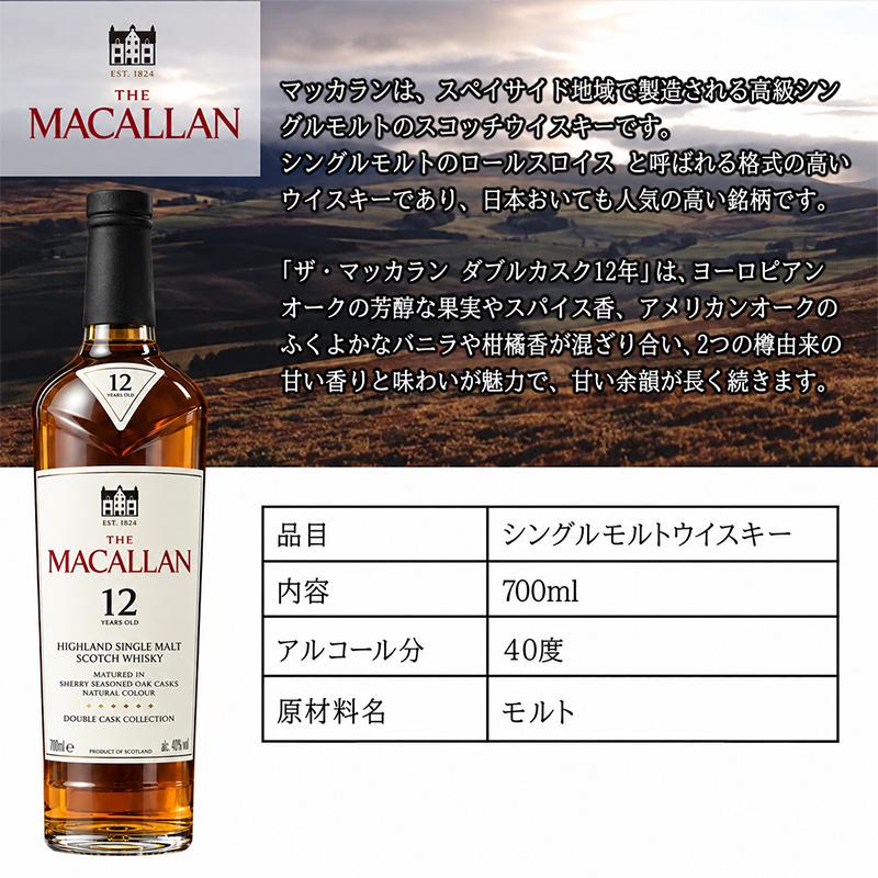 ザ・マッカラン マッカラン12年 ダブルカスク 名入れ お酒 ウイスキー