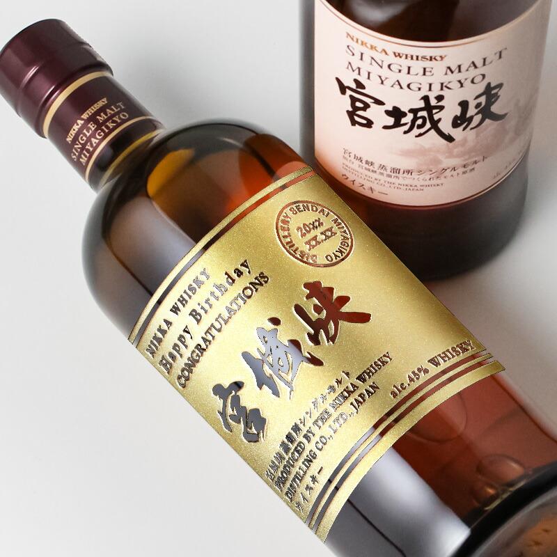 宮城峡 名入れ お酒 酒 ウイスキー ウィスキー シングルモルト