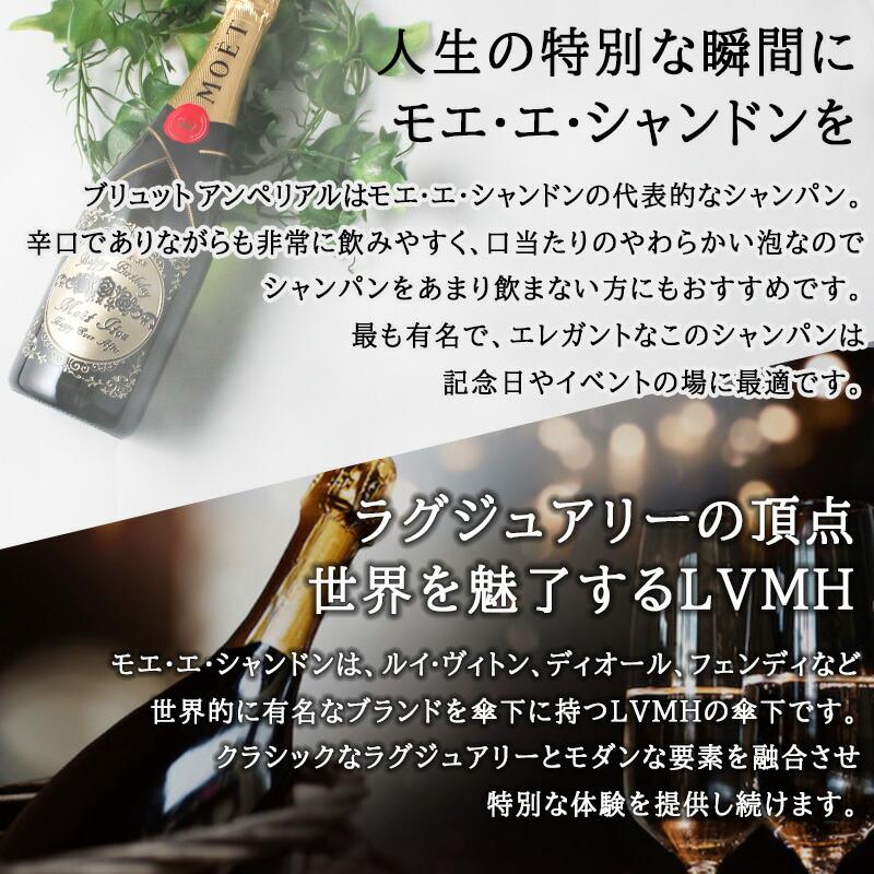 モエ アンペリアル 名入れ MOE お酒 白 シャンパン シャンドン 750ml