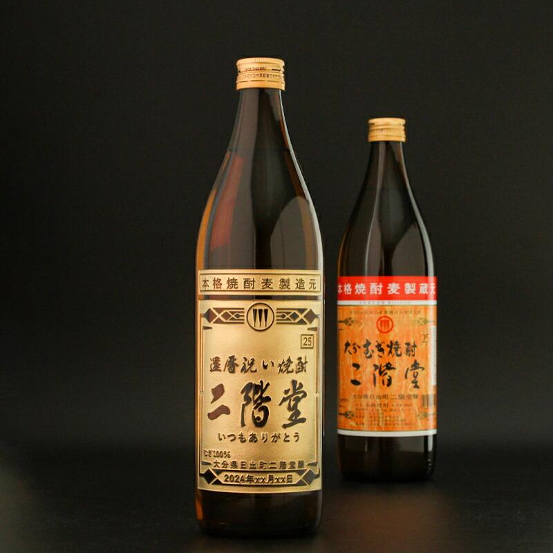 二階堂酒造 二階堂 900ml 名入れ お酒 アルコール 名前入り プレゼント