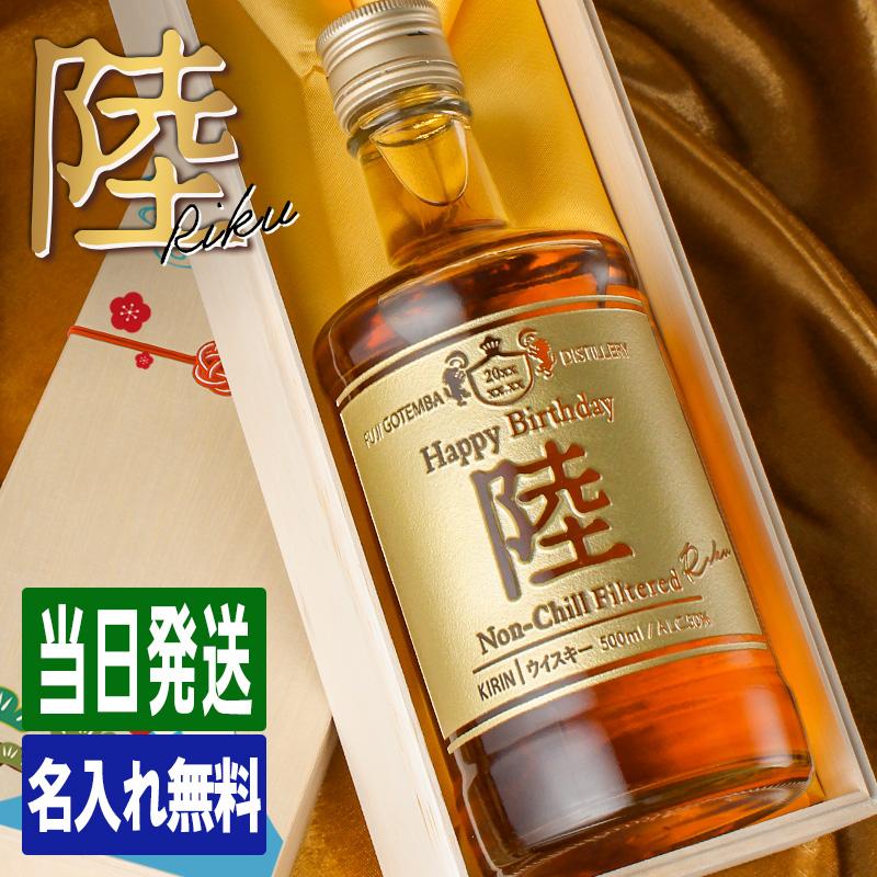 キリン（KIRIN） 陸 名入れ お酒 酒 ウイスキー ウィスキー ギフト