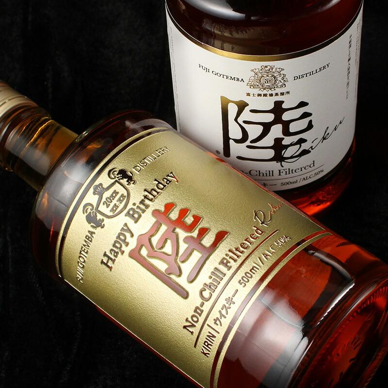 キリン（KIRIN） 陸 名入れ お酒 酒 ウイスキー ウィスキー ギフト 