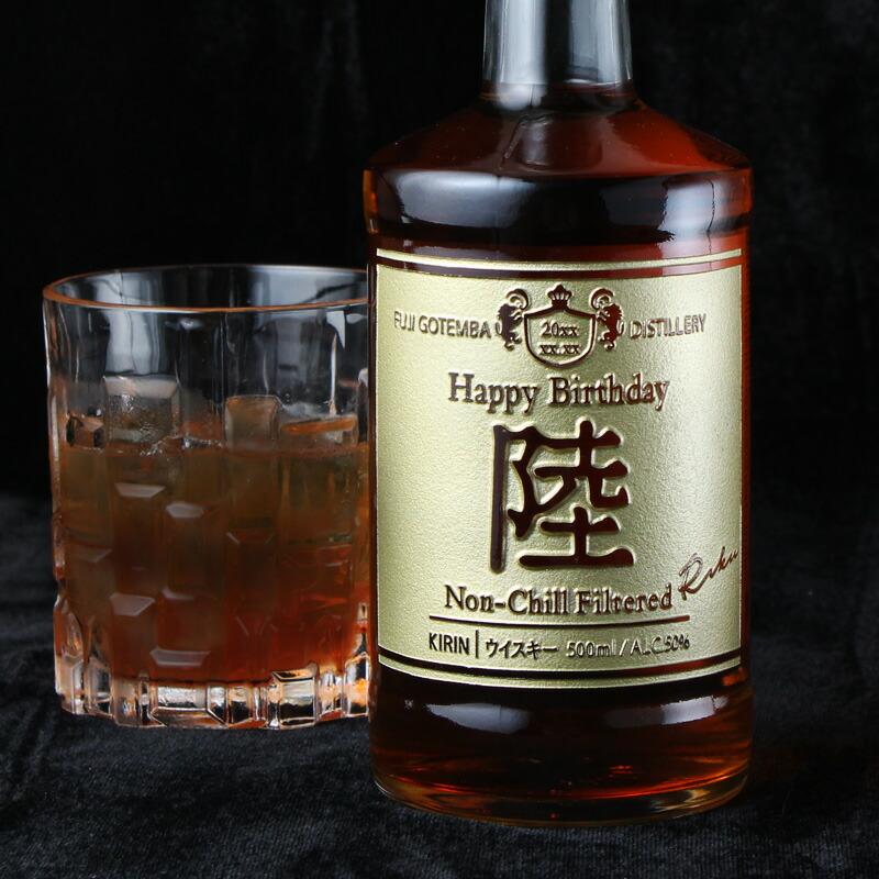 キリン（KIRIN） 陸 名入れ お酒 酒 ウイスキー ウィスキー ギフト