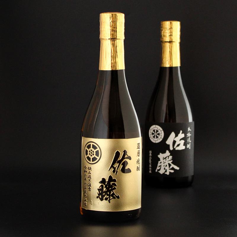 佐藤 黒 佐藤 名入れ ギフト 焼酎 芋 お酒 プレゼント 名前入り 上司