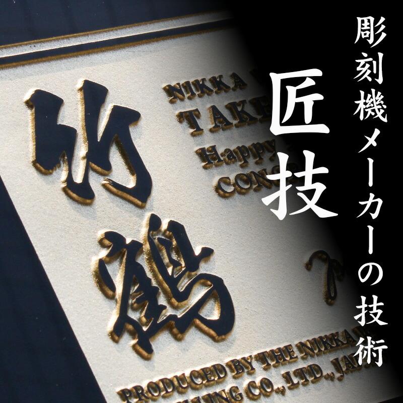 竹鶴 名入れ お酒 酒 ウイスキー ウィスキー ブレンデッドモルト