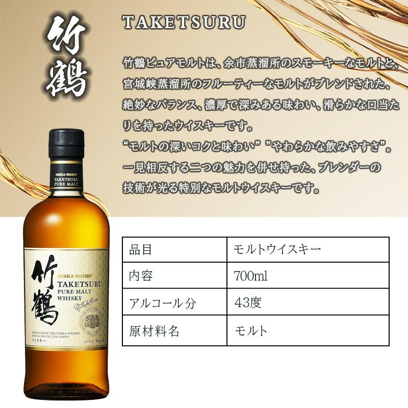 竹鶴 名入れ お酒 酒 ウイスキー ウィスキー ブレンデッドモルト