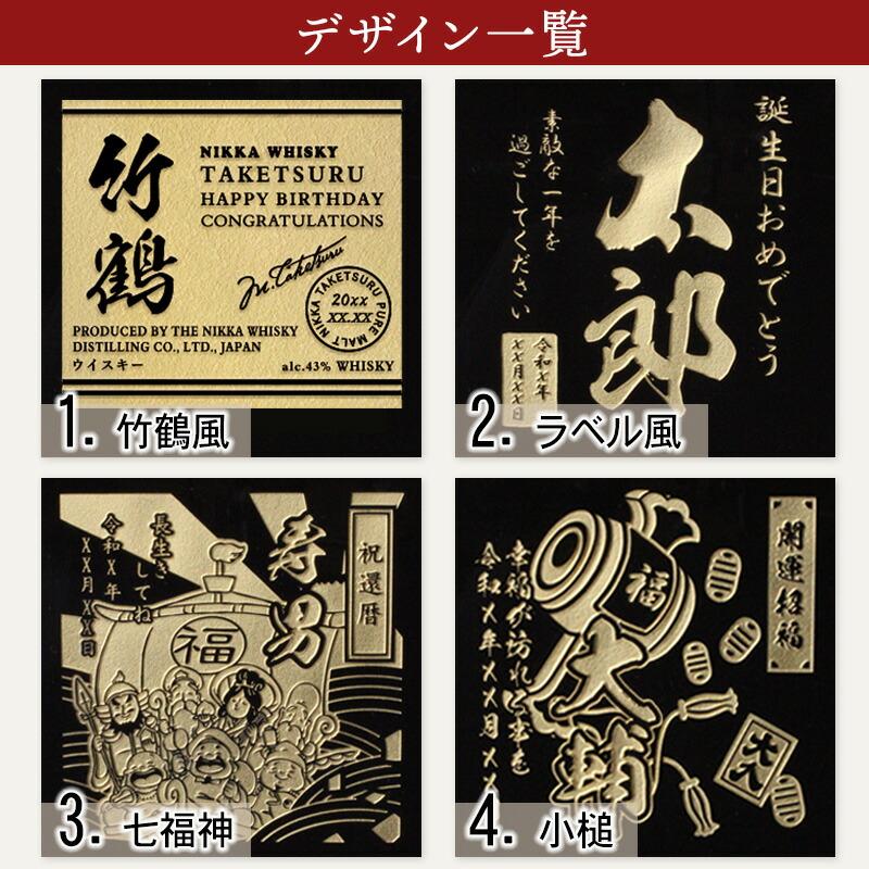 竹鶴 名入れ お酒 酒 ウイスキー ウィスキー ブレンデッドモルト
