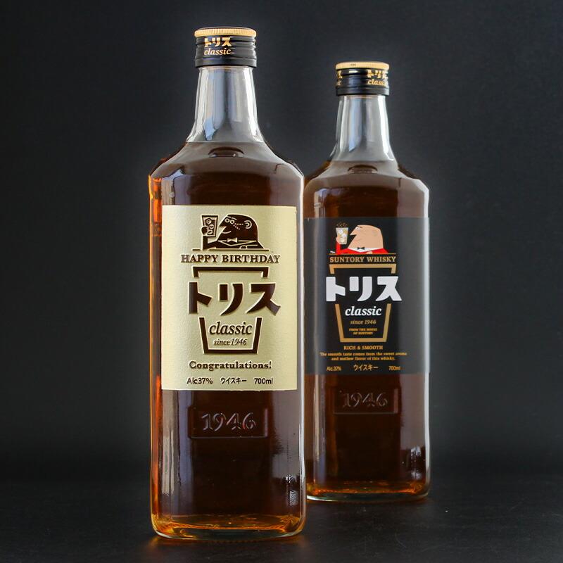 トリス クラシック 名入れ お酒 酒 ウイスキー ギフト プレゼント