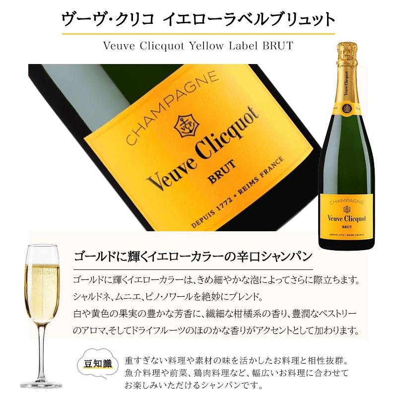 イエローラベルコレクション ヴーヴ クリコ 名入れ 即日出荷 お酒 酒