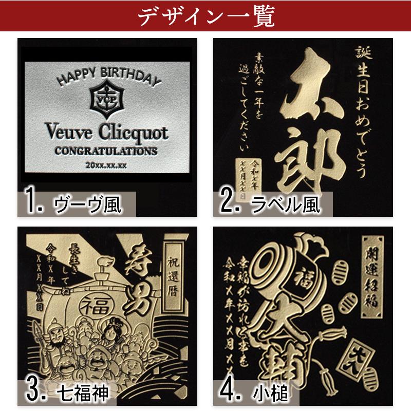 イエローラベルコレクション ヴーヴ クリコ 名入れ 即日出荷 お酒 酒