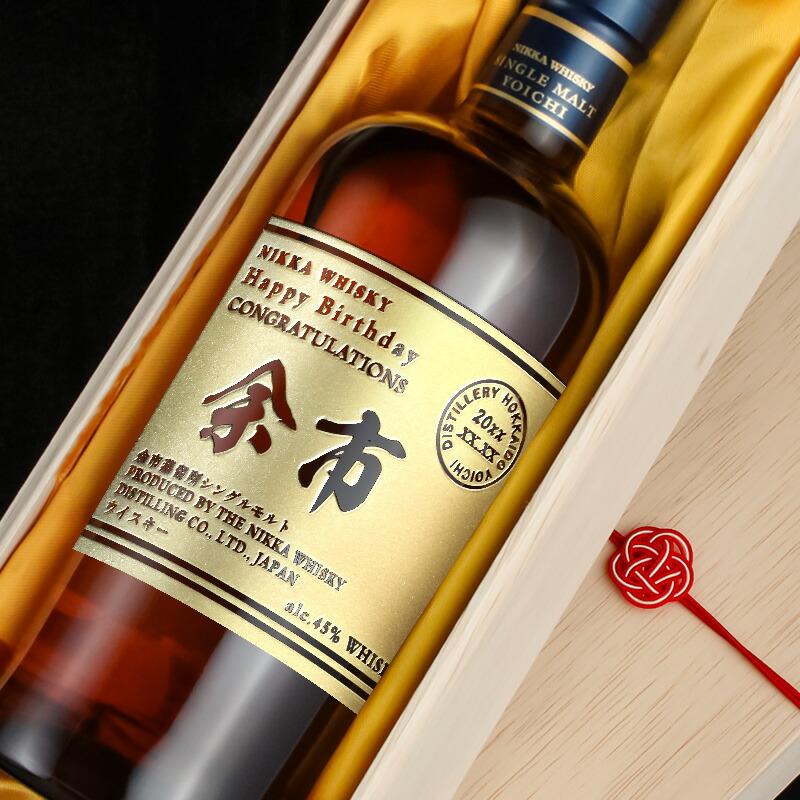 余市 名入れ お酒 酒 ウイスキー ウィスキー シングルモルトウイスキー ギフト プレゼント 結婚記念日 誕生日 父 還暦 結婚祝い お祝い | ブランド登録なし | 04