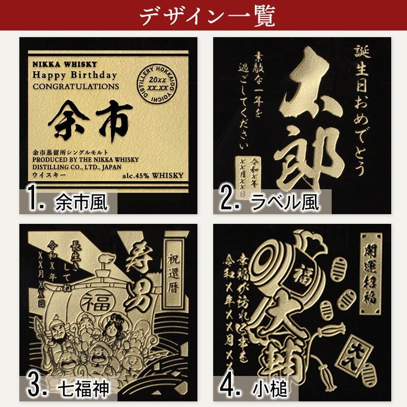 余市 名入れ お酒 酒 ウイスキー ウィスキー シングルモルトウイスキー ギフト プレゼント 結婚記念日 誕生日 父 還暦 結婚祝い お祝い | ブランド登録なし | 08