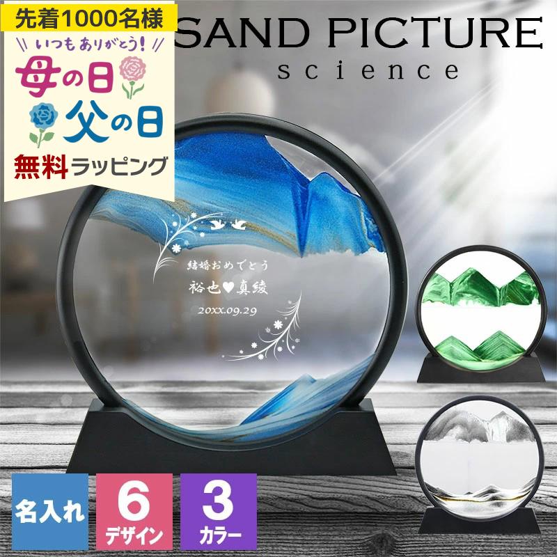 名入れ サンドピクチャー インテリア インテリア雑貨 丸 雑貨 砂