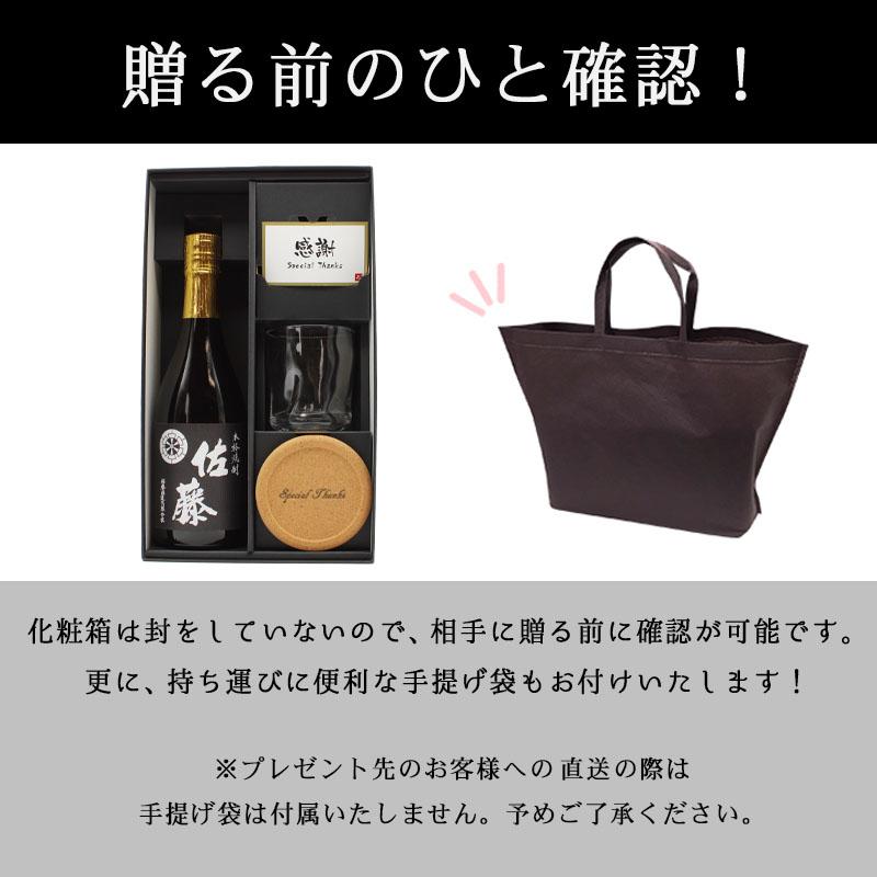 父の日 2024 佐藤 名入れ ギフト 焼酎 芋 お酒 ロックグラス プレゼント コースター 定年 祝い 長寿 720ml セット 誕生日 結婚 還暦 記念 周年｜r-quartz｜14