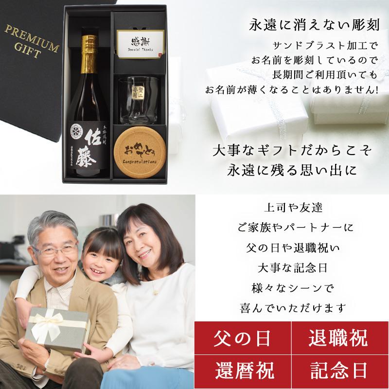 佐藤 黒 佐藤 名入れ ギフト 焼酎 芋 お酒 ロックグラス プレゼント