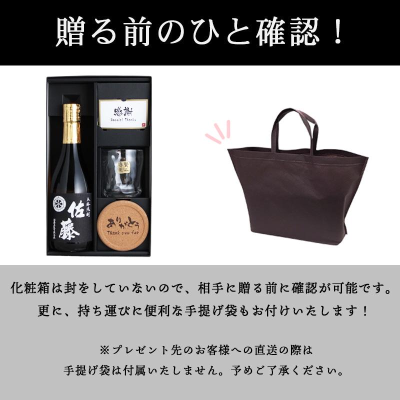 佐藤 黒 佐藤 名入れ ギフト 焼酎 芋 お酒 ロックグラス プレゼント