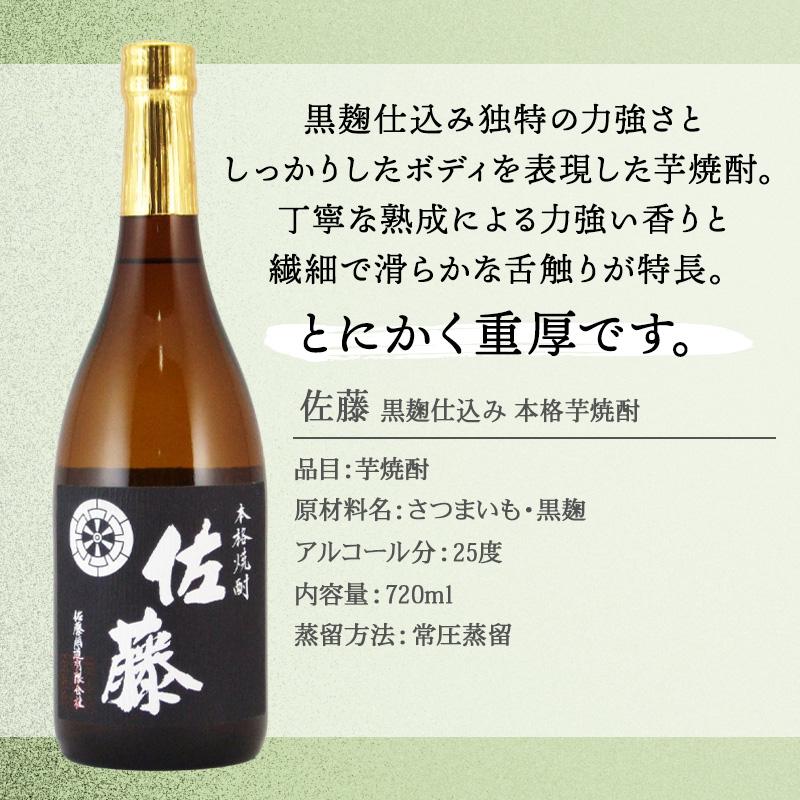 佐藤 黒 佐藤 名入れ ギフト 焼酎 芋 お酒 ロックグラス プレゼント
