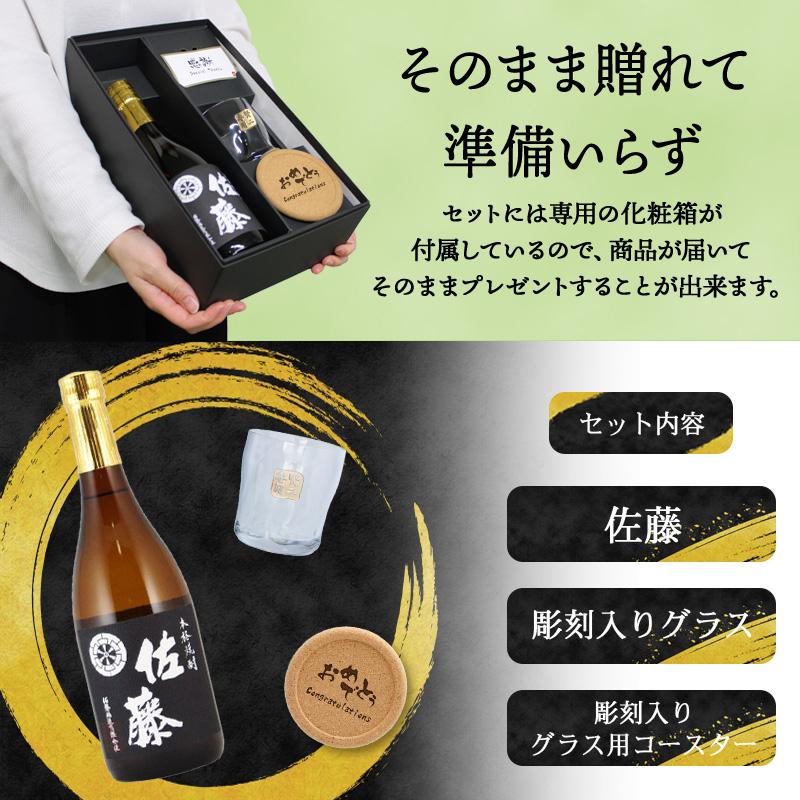 佐藤 黒 佐藤 名入れ ギフト 焼酎 芋 お酒 ロックグラス プレゼント